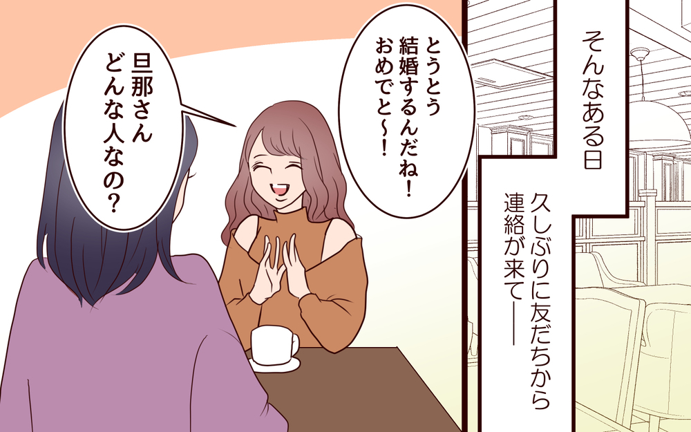 私より結婚遅かったくせに！ でもキラキラしてる友人に言い返せない…！／20代で結婚・出産マウント（5）【私のママ友付き合い事情 まんが】