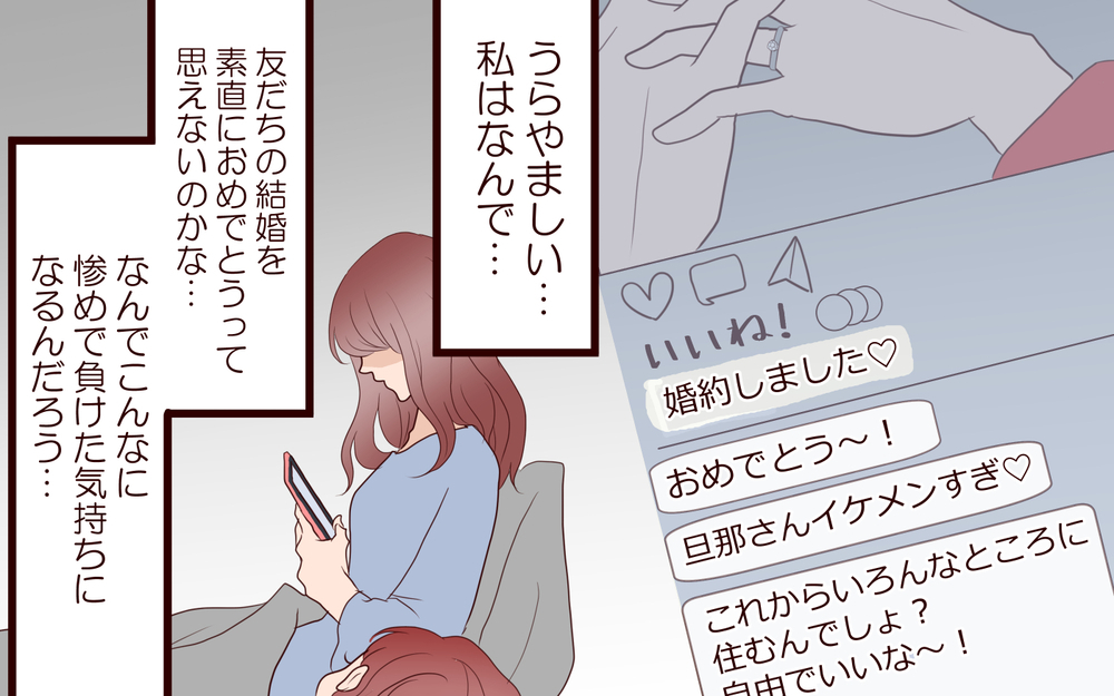 私が負け組なはずがない！ かわいそうな先輩にマウントしてスッキリ／20代で結婚・出産マウント（6）【私のママ友付き合い事情 まんが】