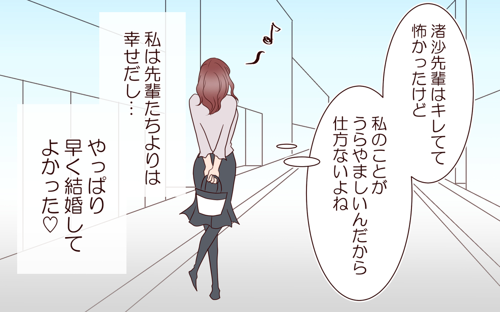 私が負け組なはずがない！ かわいそうな先輩にマウントしてスッキリ／20代で結婚・出産マウント（6）【私のママ友付き合い事情 まんが】