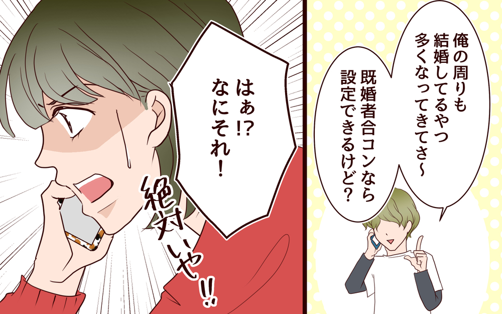 「やばい、私も結婚しなきゃ！」周囲の変化に焦った結果…／20代で結婚・出産マウント（7）【私のママ友付き合い事情 まんが】