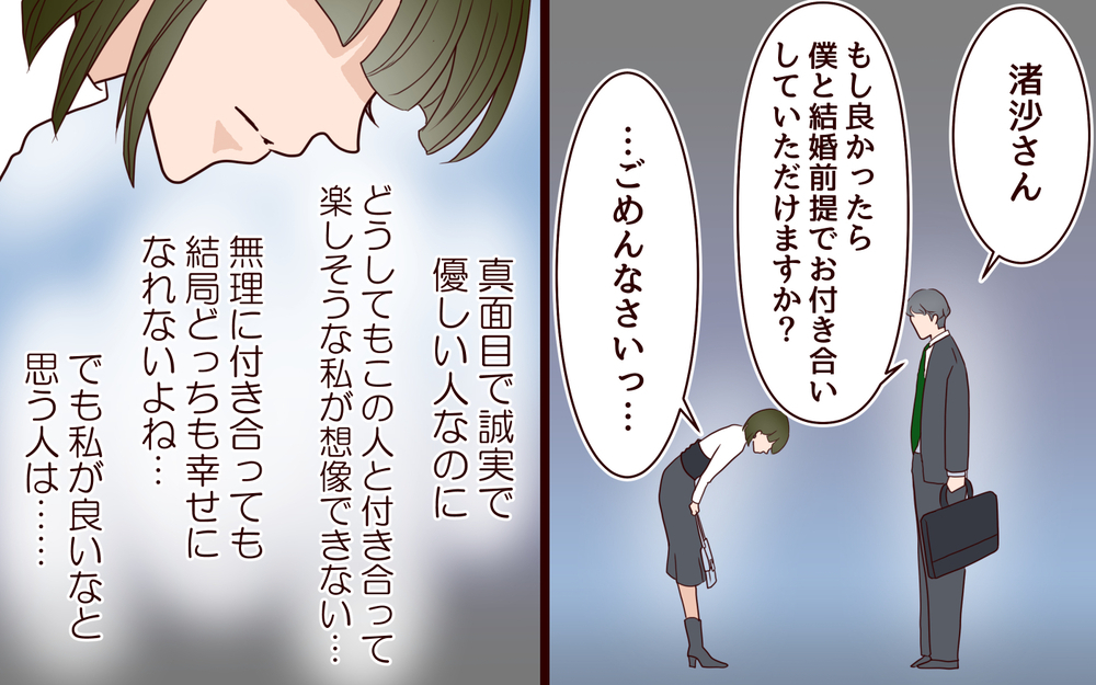 「話がつまらなすぎる」婚活アプリで会った人にはどうしても惹かれない…！／20代で結婚・出産マウント（8）【私のママ友付き合い事情 まんが】