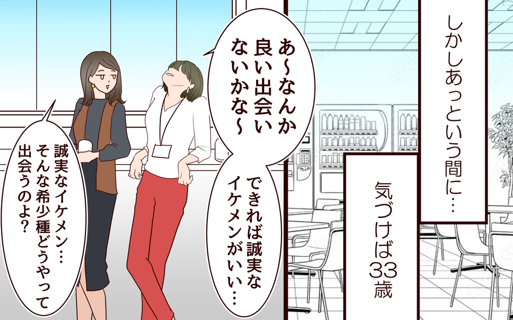 「話がつまらなすぎる」婚活アプリで会った人にはどうしても惹かれない…！／20代で結婚・出産マウント（8）【私のママ友付き合い事情 まんが】