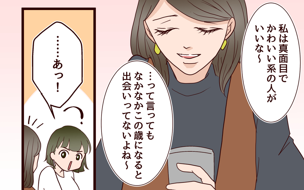 「話がつまらなすぎる」婚活アプリで会った人にはどうしても惹かれない…！／20代で結婚・出産マウント（8）【私のママ友付き合い事情 まんが】