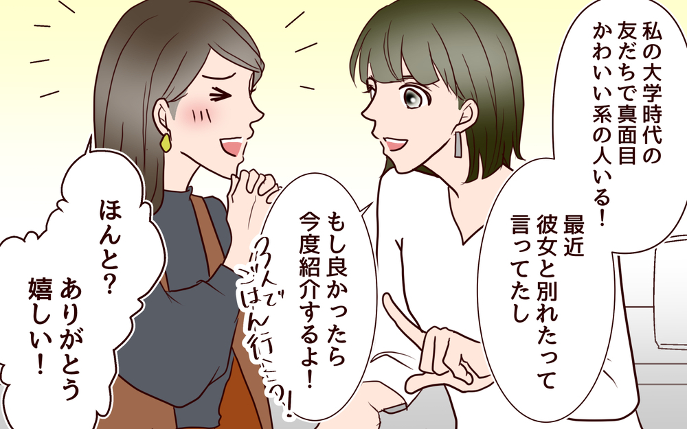 「話がつまらなすぎる」婚活アプリで会った人にはどうしても惹かれない…！／20代で結婚・出産マウント（8）【私のママ友付き合い事情 まんが】