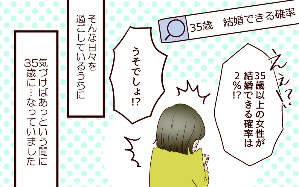 「話がつまらなすぎる」婚活アプリで会った人にはどうしても惹かれない…！／20代で結婚・出産マウント（8）【私のママ友付き合い事情 まんが】