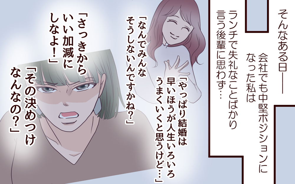 「婚活失敗してる」20代既婚者の後輩に言われた一言に大ダメージ！／20代で結婚・出産マウント（9）【私のママ友付き合い事情 まんが】