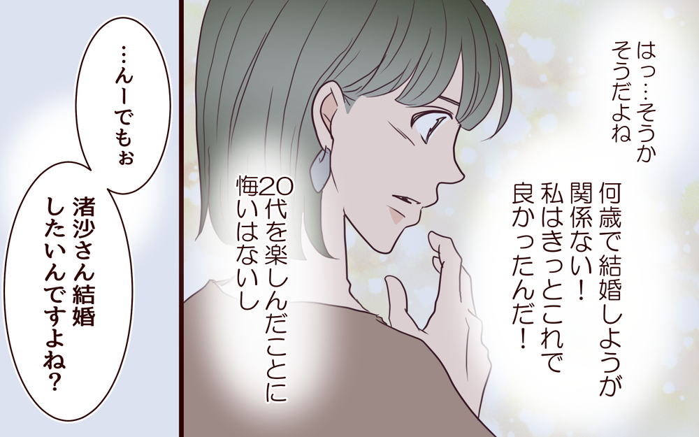 「婚活失敗してる」20代既婚者の後輩に言われた一言に大ダメージ！／20代で結婚・出産マウント（9）【私のママ友付き合い事情 まんが】