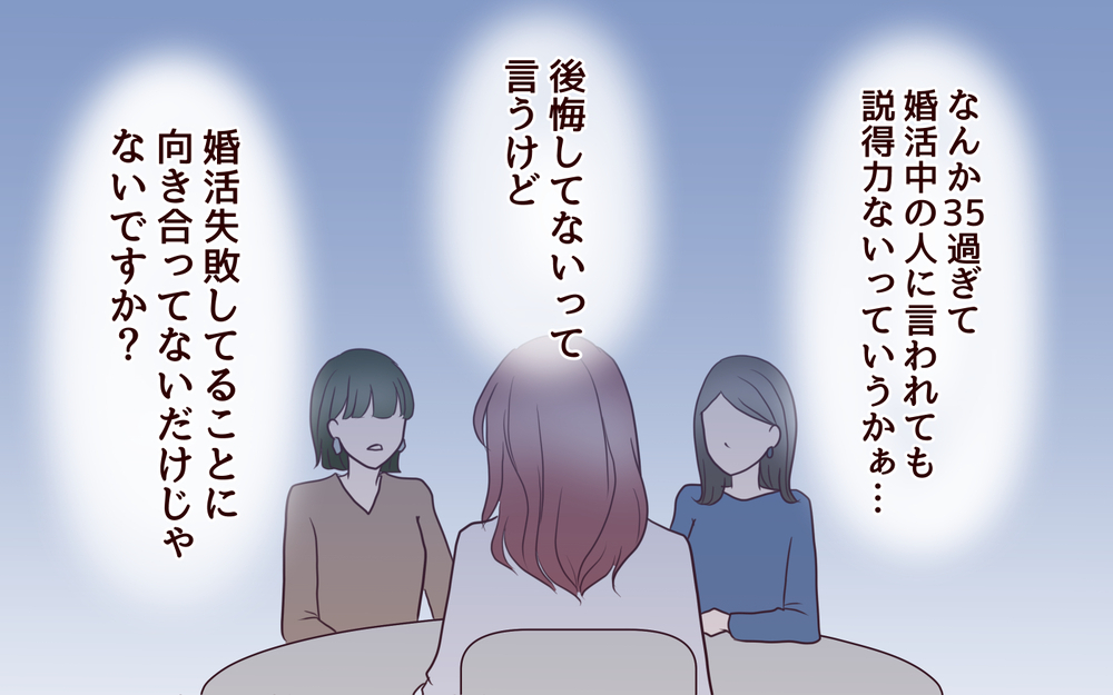 「婚活失敗してる」20代既婚者の後輩に言われた一言に大ダメージ！／20代で結婚・出産マウント（9）【私のママ友付き合い事情 まんが】