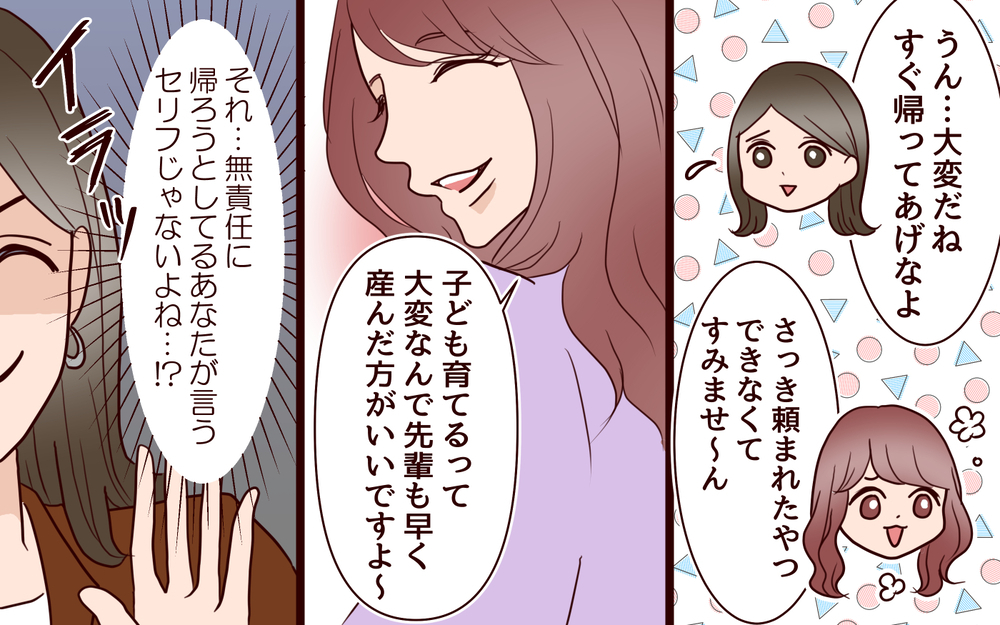 「先輩も早く産んだ方がいいですよ」部下のマウントにイラっ！解決法は？／20代で結婚・出産マウント（10）【私のママ友付き合い事情 まんが】