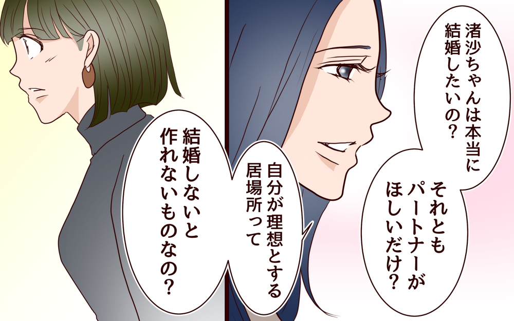 「理想の居場所は結婚しないと作れない？」核心をつく上司の問いかけ ／20代で結婚・出産マウント（12）【私のママ友付き合い事情 まんが】