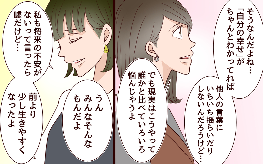 上司に言い返せなかったマウント部下…今度は何を言うつもり!?／20代で結婚・出産マウント（13）【私のママ友付き合い事情 まんが】