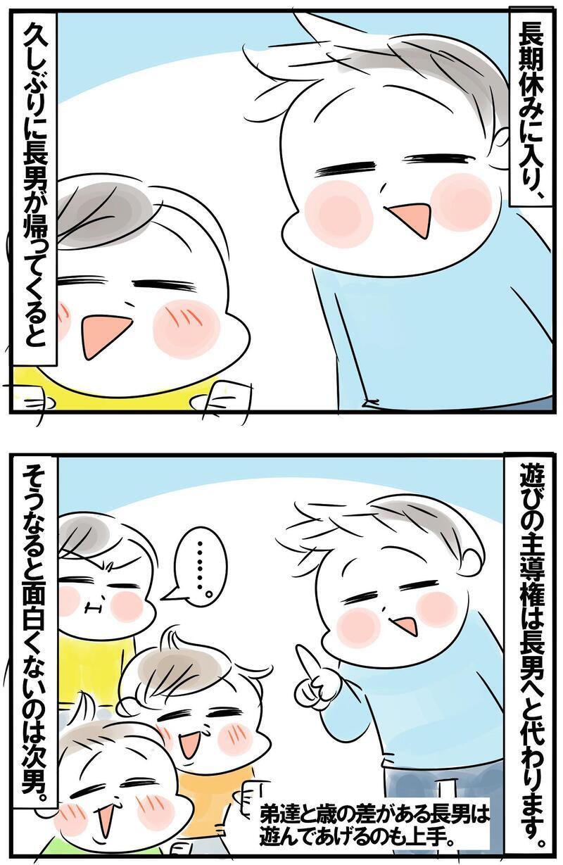 長男の不在で主導権を握る次男　兄弟同士で学ぶ人間関係の機微【めまぐるしいけど愛おしい、空回り母ちゃんの日々 第323話】