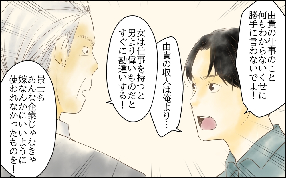 「母親が怠けてるなんて！」義父の嫌味にどう対応すればいい？／義母の介護を私が!?（1）【義父母がシンドイんです！ まんが】