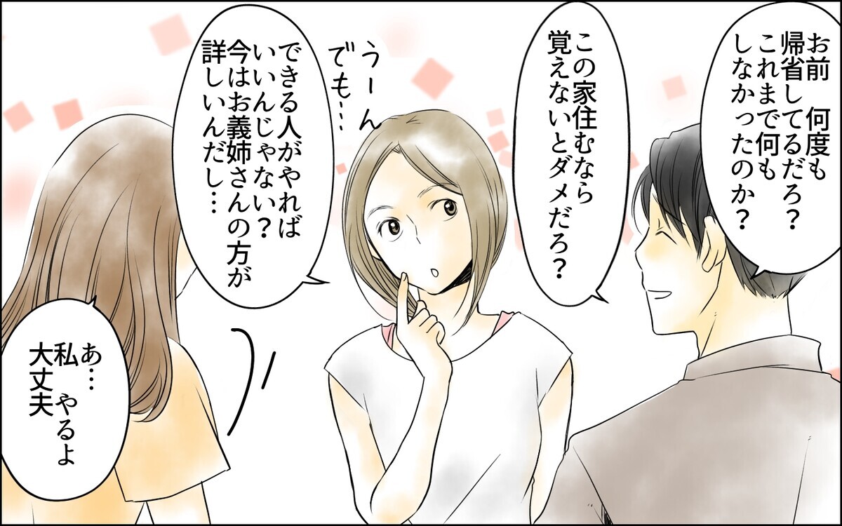 「介護はお義姉さんがするのが当然」…義妹のぶっ飛び思考にあ然／義母の介護を私が!?（3）【義父母がシンドイんです！ まんが】