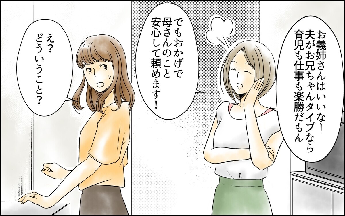 「介護はお義姉さんがするのが当然」…義妹のぶっ飛び思考にあ然／義母の介護を私が!?（3）【義父母がシンドイんです！ まんが】