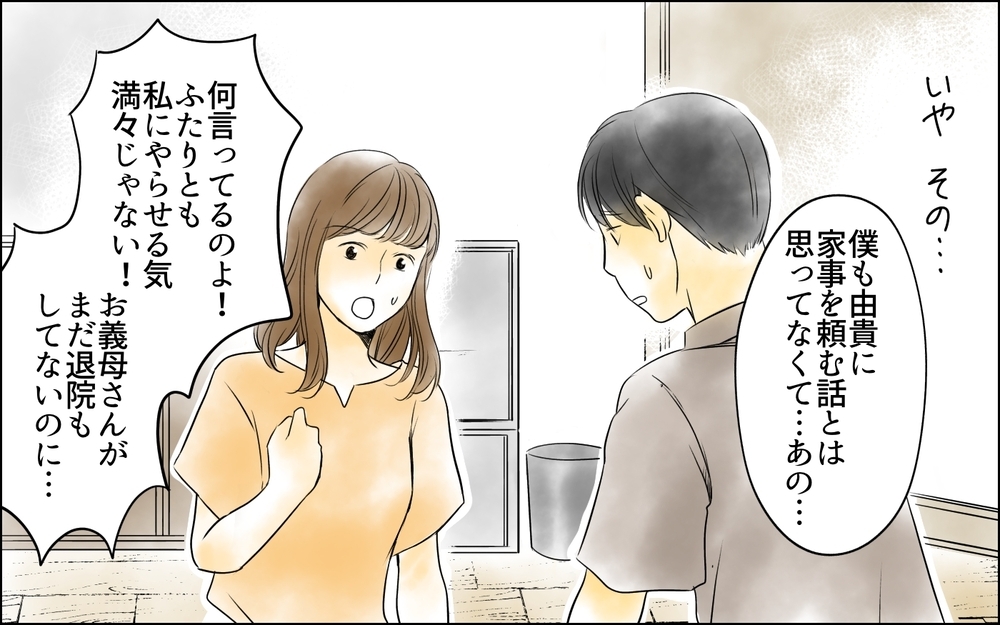 夫が私を身代わりに差し出した…!? 介護問題で垣間見えた夫の本心／義母の介護を私が!?（4）【義父母がシンドイんです！ まんが】