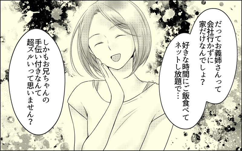 夫が私を身代わりに差し出した…!? 介護問題で垣間見えた夫の本心／義母の介護を私が!?（4）【まんが】