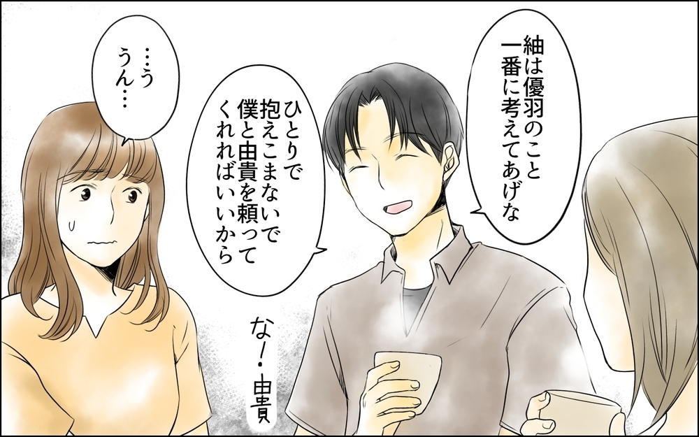 夫が私を身代わりに差し出した…!? 介護問題で垣間見えた夫の本心／義母の介護を私が!?（4）【義父母がシンドイんです！ まんが】