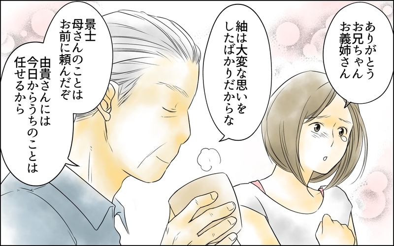 夫が私を身代わりに差し出した…!? 介護問題で垣間見えた夫の本心／義母の介護を私が!?（4）【まんが】