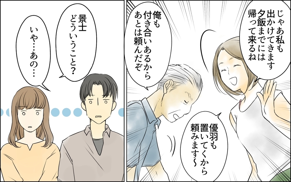 夫が私を身代わりに差し出した…!? 介護問題で垣間見えた夫の本心／義母の介護を私が!?（4）【義父母がシンドイんです！ まんが】