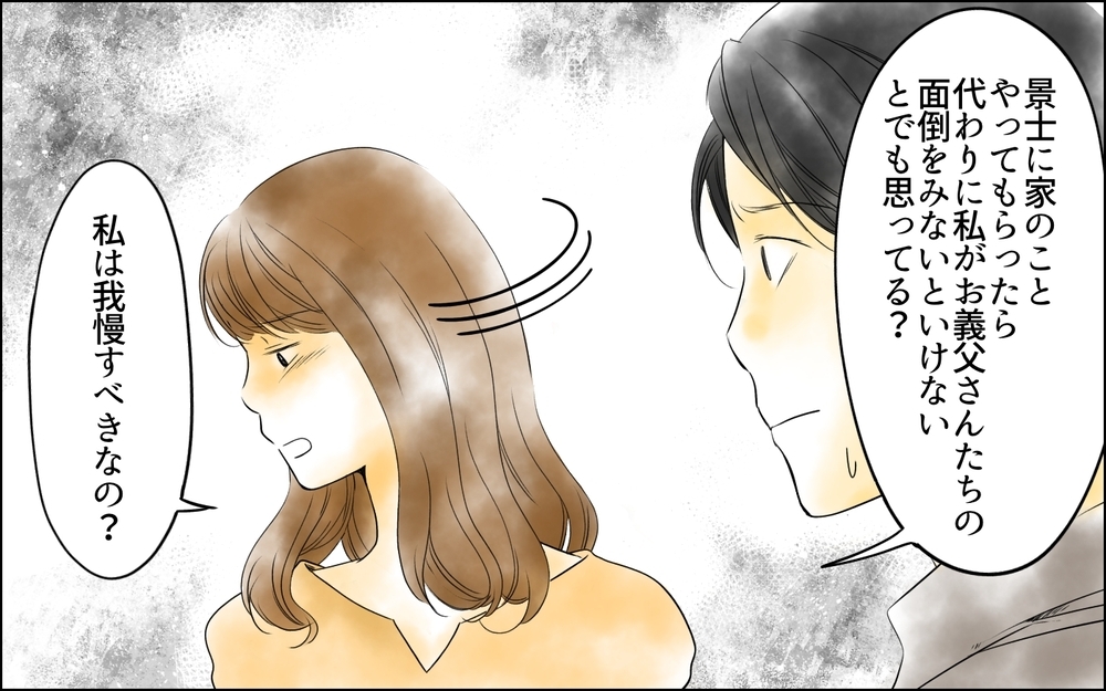 「初っ端から手抜き料理か…」食事を作っても感謝すらしない義父／義母の介護を私が!?（5）【義父母がシンドイんです！ まんが】