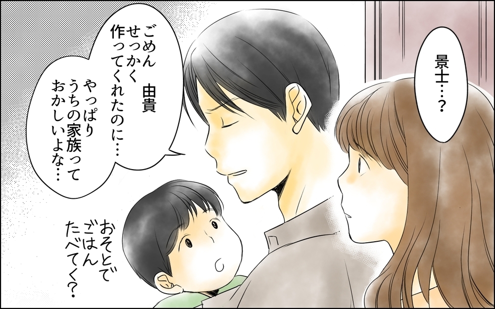 「初っ端から手抜き料理か…」食事を作っても感謝すらしない義父／義母の介護を私が!?（5）【義父母がシンドイんです！ まんが】