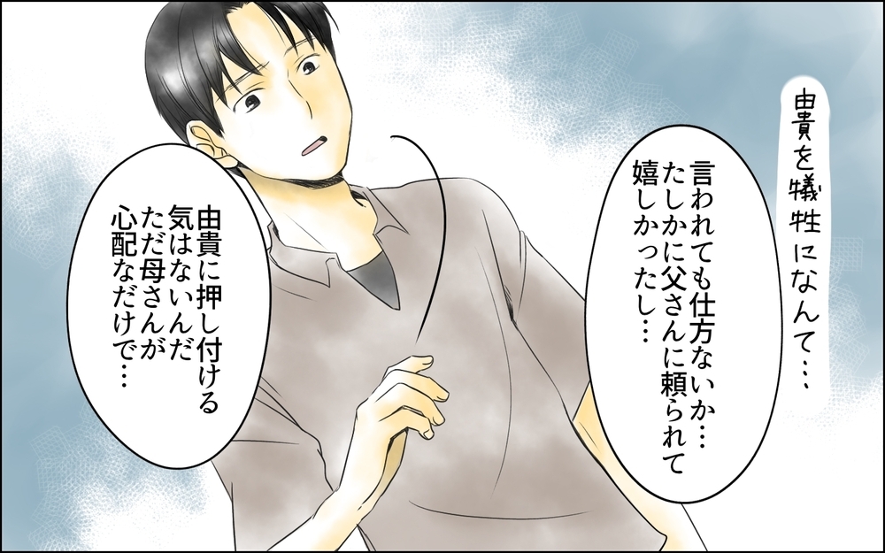 「初っ端から手抜き料理か…」食事を作っても感謝すらしない義父／義母の介護を私が!?（5）【義父母がシンドイんです！ まんが】