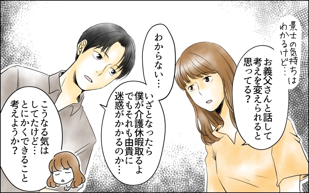 「初っ端から手抜き料理か…」食事を作っても感謝すらしない義父／義母の介護を私が!?（5）【義父母がシンドイんです！ まんが】