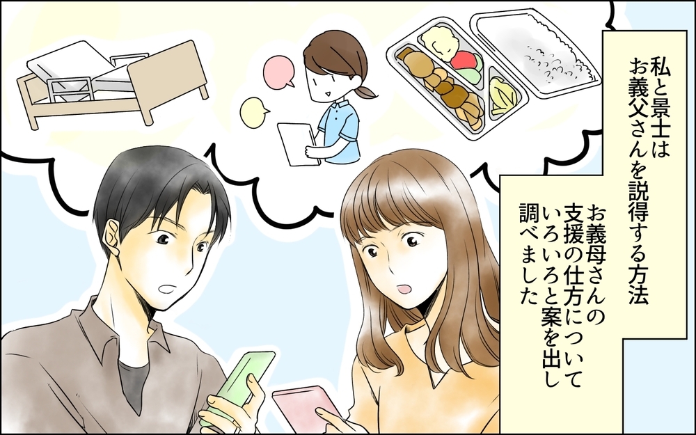 「初っ端から手抜き料理か…」食事を作っても感謝すらしない義父／義母の介護を私が!?（5）【義父母がシンドイんです！ まんが】