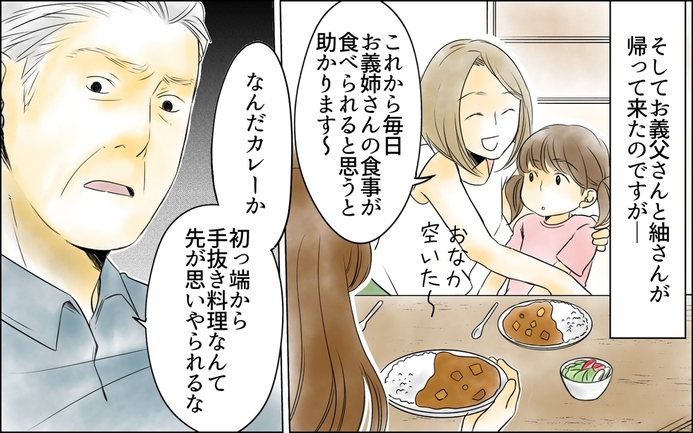 「初っ端から手抜き料理か…」食事を作っても感謝すらしない義父／義母の介護を私が!?（5）【義父母がシンドイんです！ まんが】