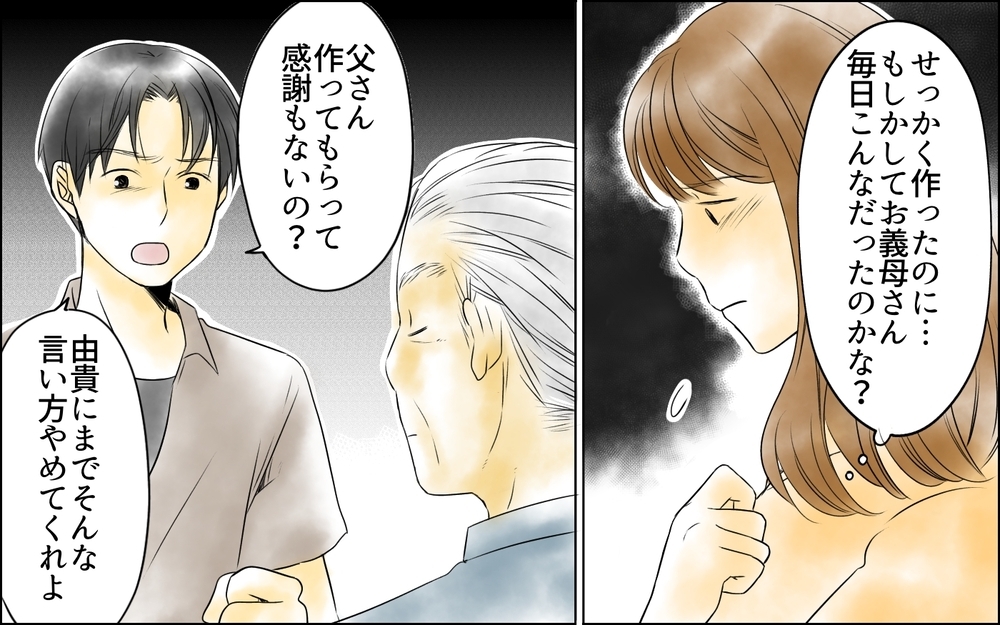 「初っ端から手抜き料理か…」食事を作っても感謝すらしない義父／義母の介護を私が!?（5）【義父母がシンドイんです！ まんが】