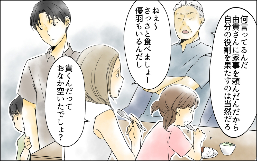 「初っ端から手抜き料理か…」食事を作っても感謝すらしない義父／義母の介護を私が!?（5）【義父母がシンドイんです！ まんが】