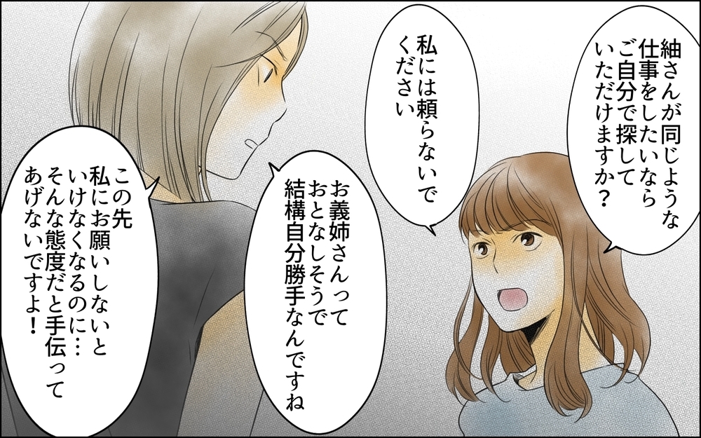 「お義姉さんって自分勝手」義妹が介護を脅しに強気な発言！／義母の介護を私が!?（7）【義父母がシンドイんです！ まんが】