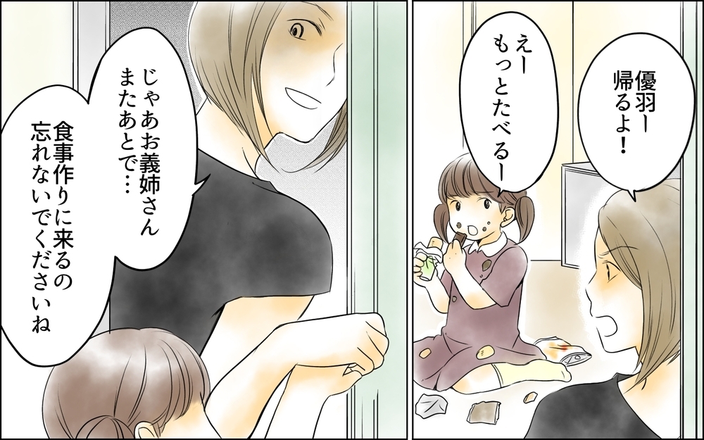 「お義姉さんって自分勝手」義妹が介護を脅しに強気な発言！／義母の介護を私が!?（7）【義父母がシンドイんです！ まんが】