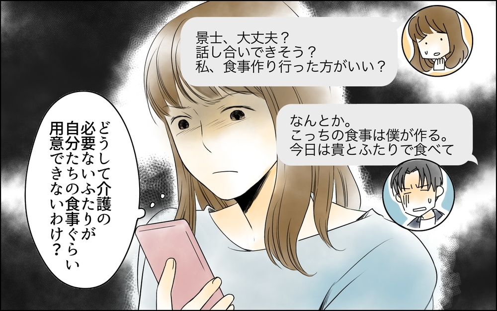 「お義姉さんって自分勝手」義妹が介護を脅しに強気な発言！／義母の介護を私が!?（7）【義父母がシンドイんです！ まんが】