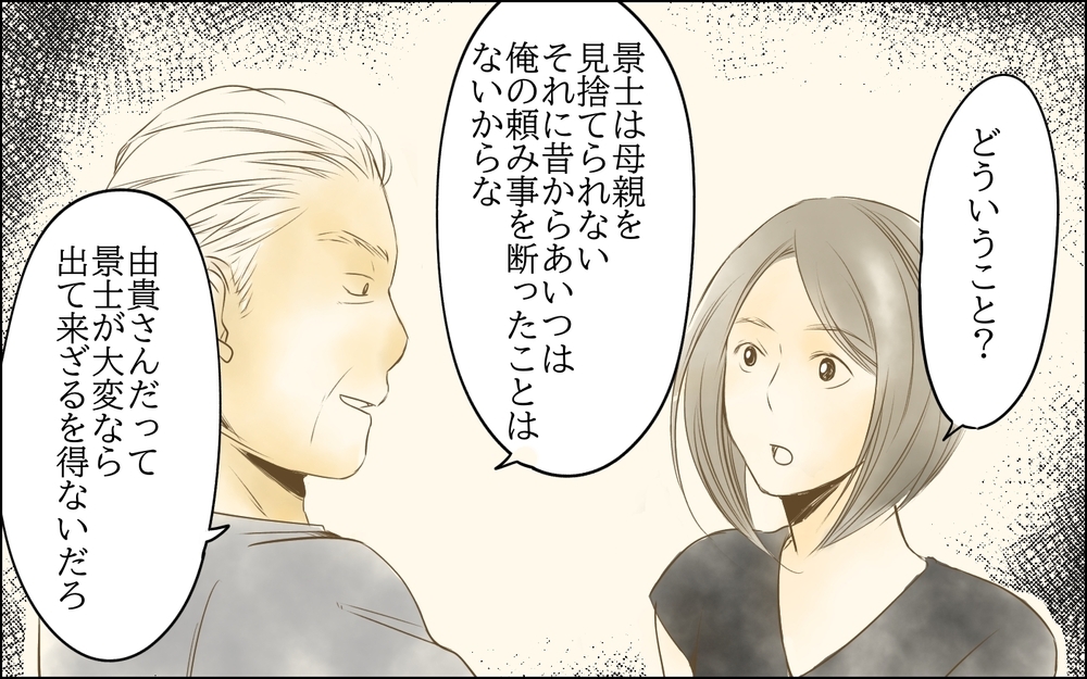 「復讐の手伝いをしてくれない？」義母の本音はどこ？／義母の介護を私が!?（8）【義父母がシンドイんです！ まんが】