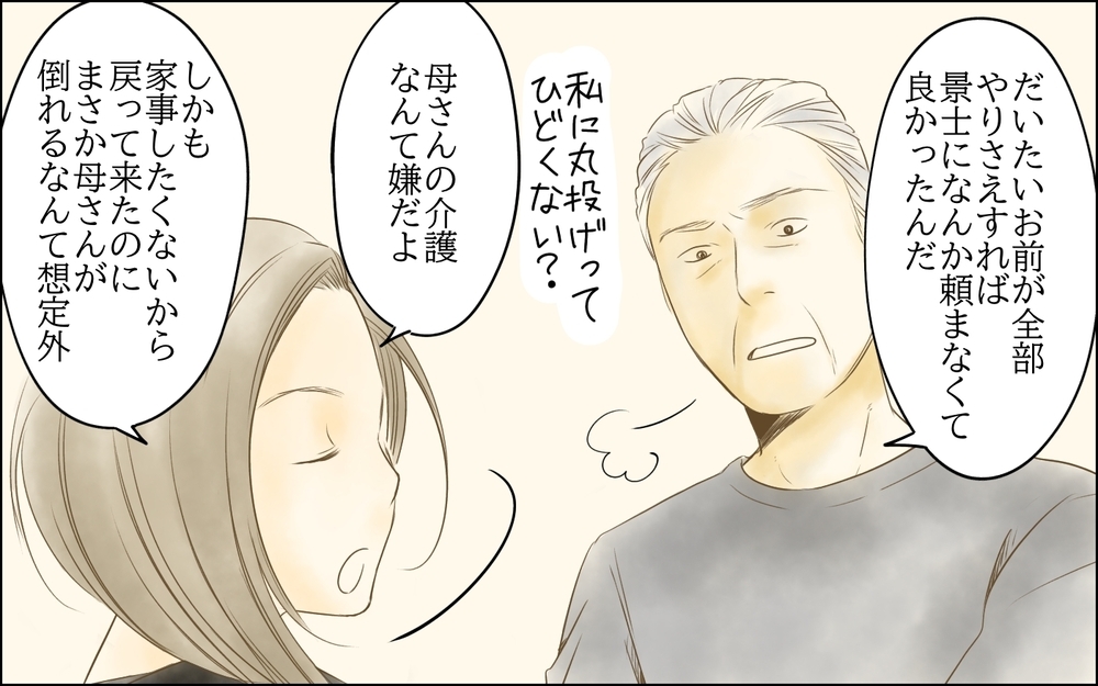 「復讐の手伝いをしてくれない？」義母の本音はどこ？／義母の介護を私が!?（8）【義父母がシンドイんです！ まんが】