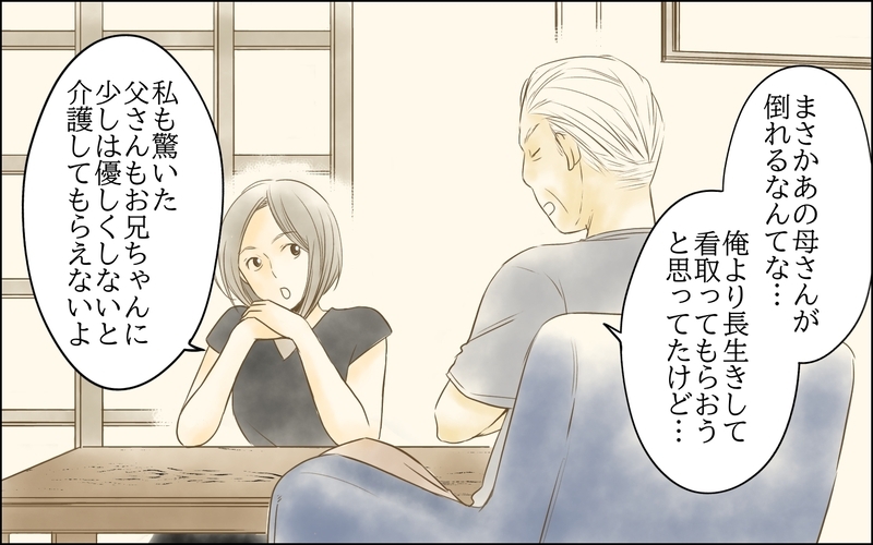 「復讐の手伝いをしてくれない？」義母の本音はどこ？／義母の介護を私が!?（8）【まんが】