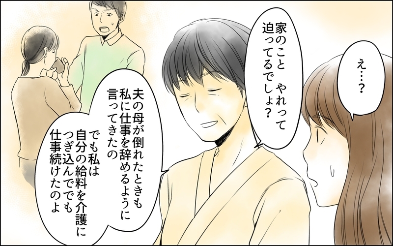 「復讐の手伝いをしてくれない？」義母の本音はどこ？／義母の介護を私が!?（8）【まんが】
