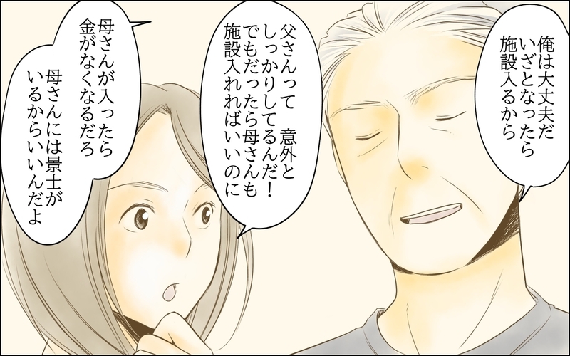 「復讐の手伝いをしてくれない？」義母の本音はどこ？／義母の介護を私が!?（8）【まんが】