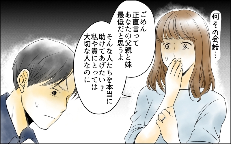 「復讐の手伝いをしてくれない？」義母の本音はどこ？／義母の介護を私が!?（8）【まんが】