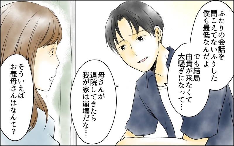 「復讐の手伝いをしてくれない？」義母の本音はどこ？／義母の介護を私が!?（8）【まんが】