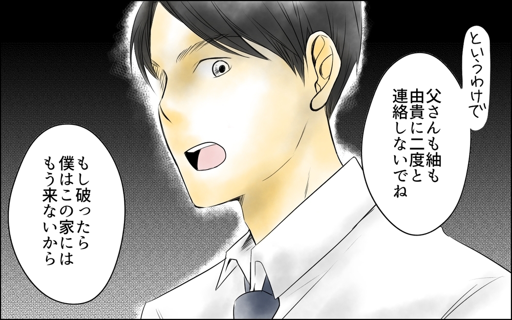 義母と私がタッグ…!? 態度を硬化させる義父と義妹に夫がついに反旗を！／義母の介護を私が!?（9）【義父母がシンドイんです！ まんが】