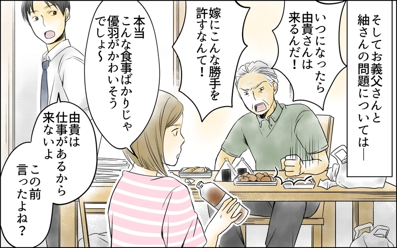 義母と私がタッグ…!? 態度を硬化させる義父と義妹に夫がついに反旗を！／義母の介護を私が!?（9）【まんが】