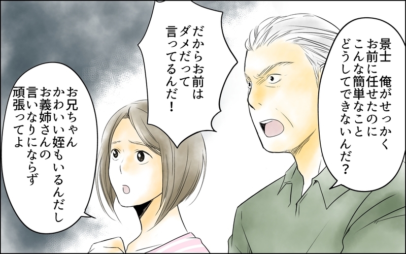 義母と私がタッグ…!? 態度を硬化させる義父と義妹に夫がついに反旗を！／義母の介護を私が!?（9）【まんが】