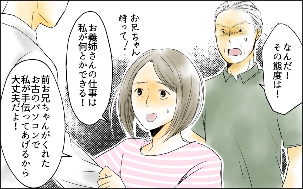 義母と私がタッグ…!? 態度を硬化させる義父と義妹に夫がついに反旗を！／義母の介護を私が!?（9）【義父母がシンドイんです！ まんが】