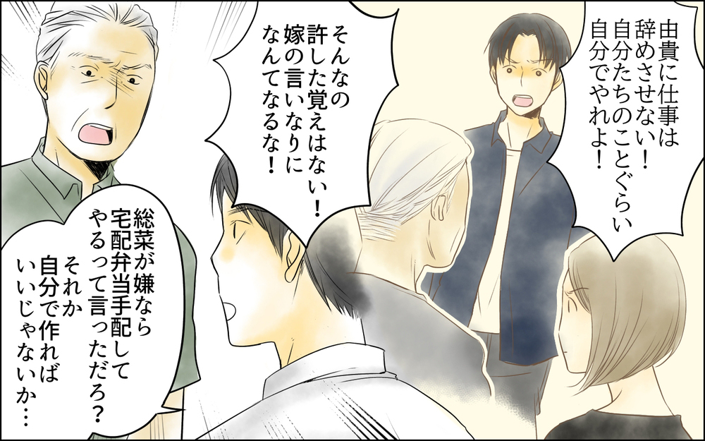 義母と私がタッグ…!? 態度を硬化させる義父と義妹に夫がついに反旗を！／義母の介護を私が!?（9）【義父母がシンドイんです！ まんが】