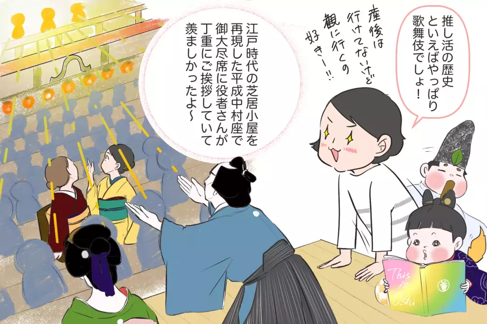 江戸時代にもアイドルがいたよ！ インターネットがない時代の「推し活」とは？【夫婦・子育ていまむかし Vol.10】