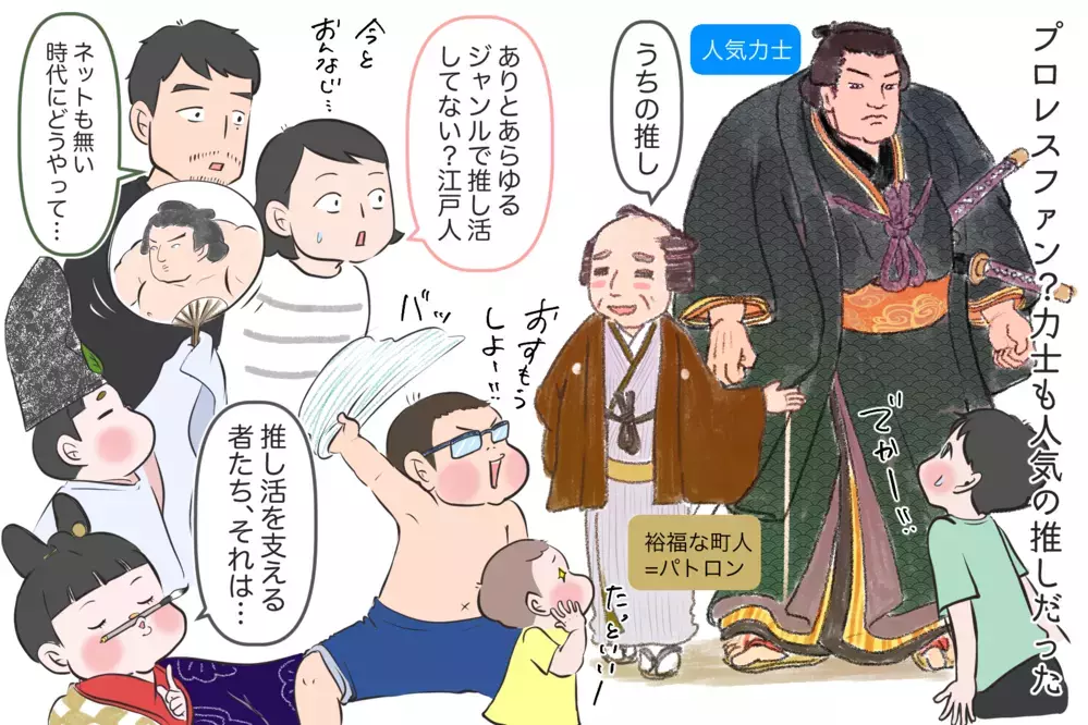 江戸時代にもアイドルがいたよ！ インターネットがない時代の「推し活」とは？【夫婦・子育ていまむかし Vol.10】