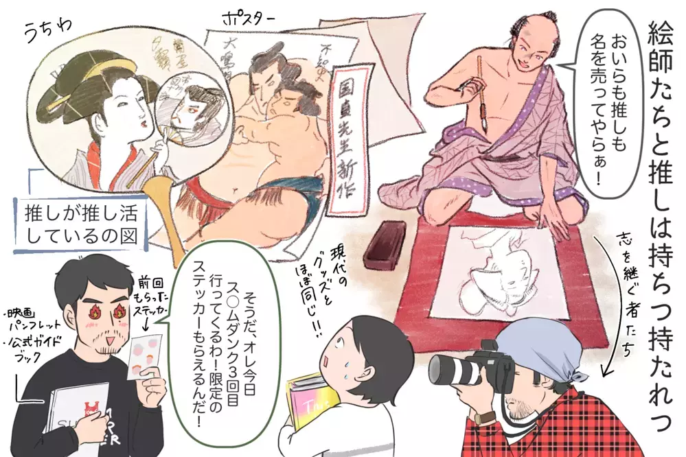 江戸時代にもアイドルがいたよ！ インターネットがない時代の「推し活」とは？【夫婦・子育ていまむかし Vol.10】